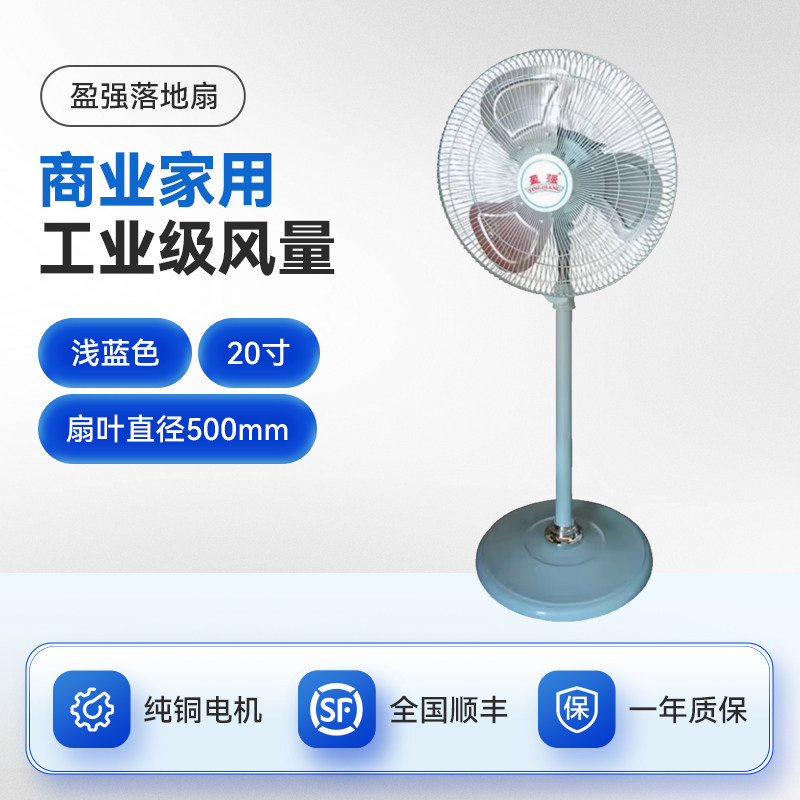 【盈强落地扇】大风扇立式电扇顺丰台扇学生宿舍机械式强风工业扇