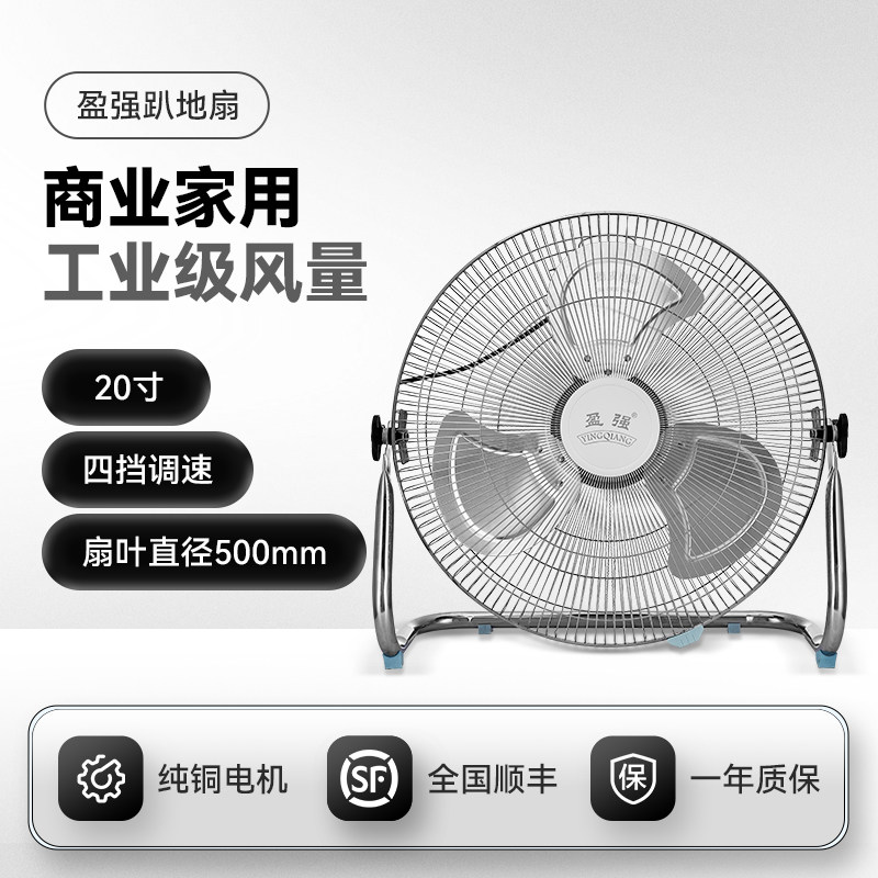大功率台式盈强趴地扇