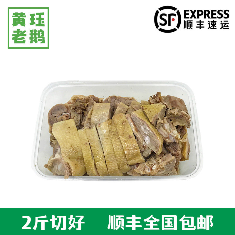 【半只切好2斤】 扬州老鹅盐水鹅咸水鹅特产黄珏老鹅卤味顺丰冷运