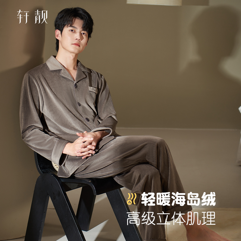 轩靓家居服海岛绒男士睡衣
