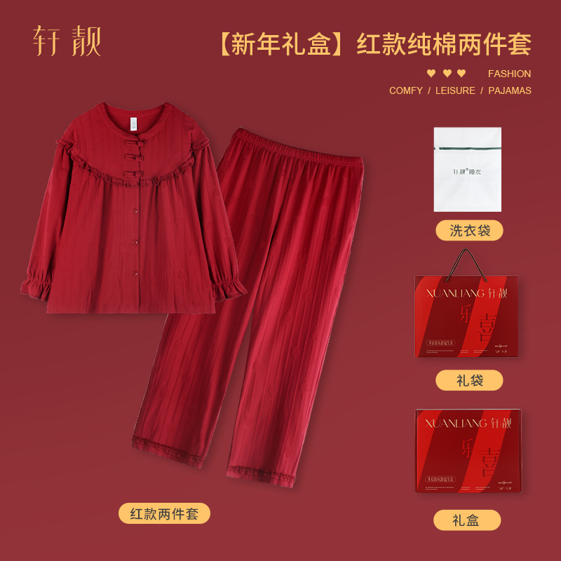 轩靓【情人节礼盒】情侣甜蜜睡衣