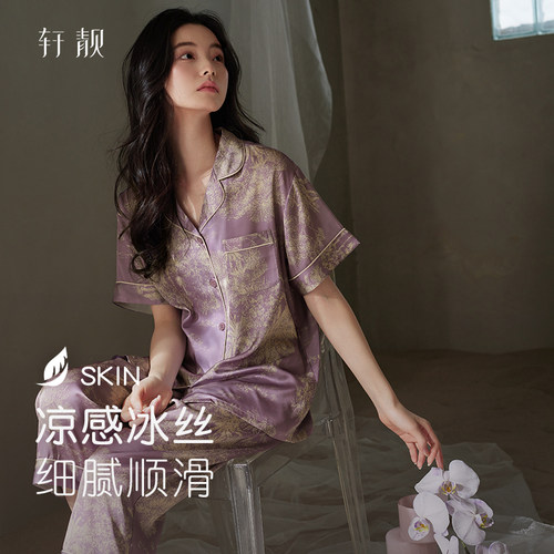 轩靓夏季冰丝女士睡衣家居服