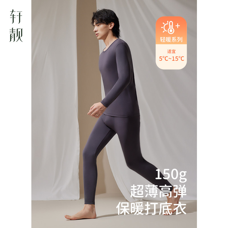 轩靓男士保暖上衣/裤子 7元 - 86线报