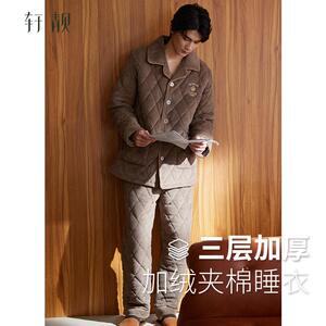 轩靓睡衣男士冬季加绒三层加厚夹棉袄保暖可外穿珊瑚绒家居服套装