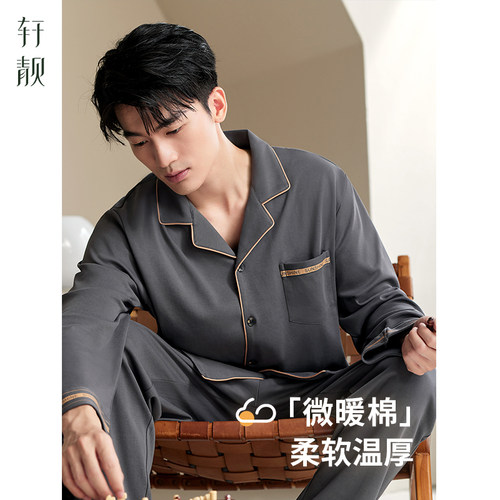 轩靓纯棉男士家居服睡衣套装