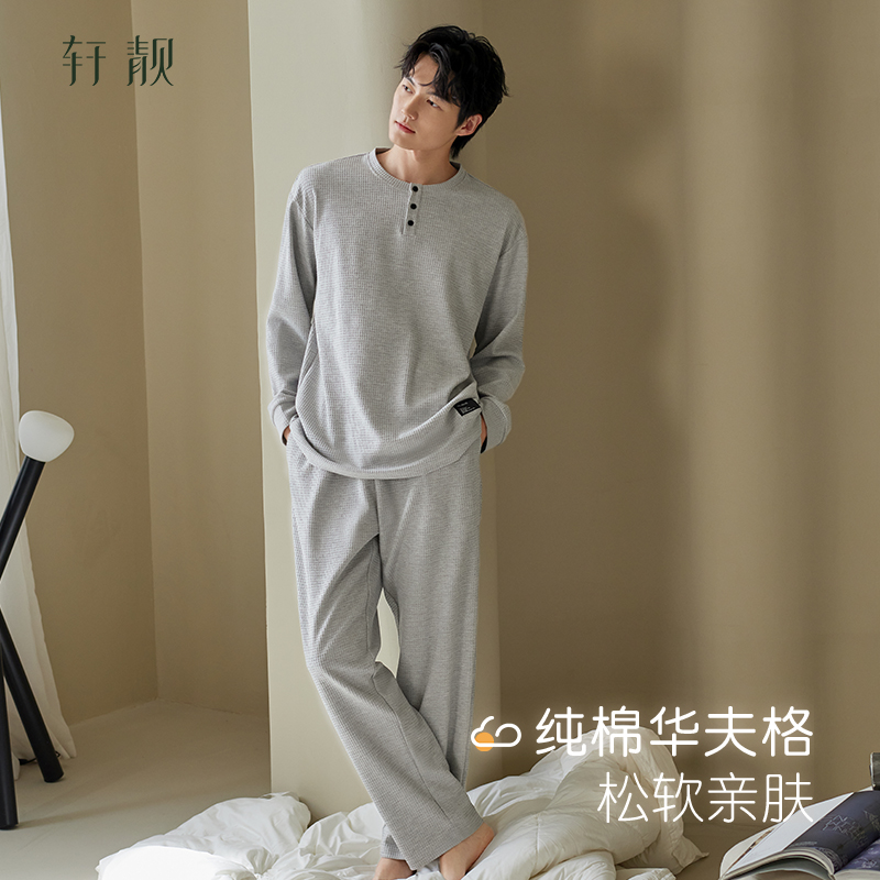 轩靓男士睡衣春秋季华夫格纯棉长袖四季大码可外穿家居服秋冬套装