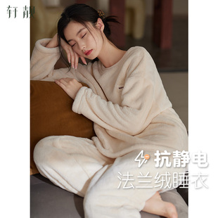 轩靓 抗静电 法兰绒睡衣女秋冬季 加绒加厚保暖珊瑚绒家居服套装