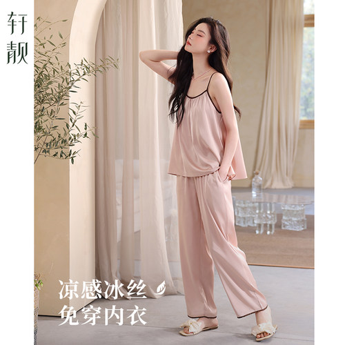 轩靓夏季冰丝女士睡衣家居服