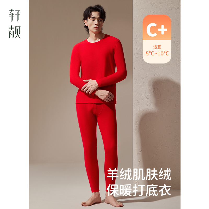 轩靓柔暖保暖内衣男秋冬季套装