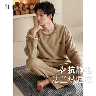 抗静电 家居服套装 睡衣男冬季 珊瑚绒法兰绒大码 加绒加厚款 轩靓