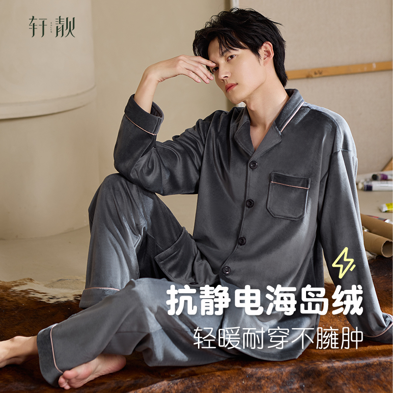 轩靓海岛绒睡衣男士秋冬季