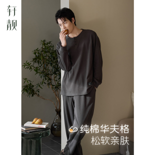 睡衣春秋季 套装 纯棉长袖 通用华夫格针织家居服春夏款 四季 轩靓男士