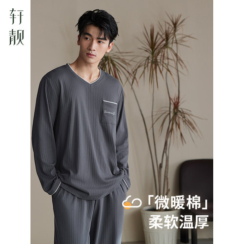 轩靓春秋纯棉男士睡衣家居服