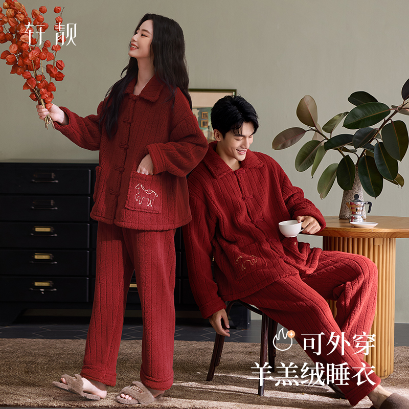轩靓【抗静电】仿羊羔绒情侣睡衣