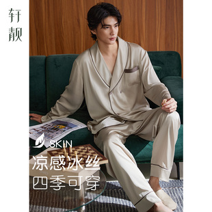 仿真丝绸加大码 冰丝薄款 长袖 家居服套装 睡衣男士 轩靓新中式 春秋季