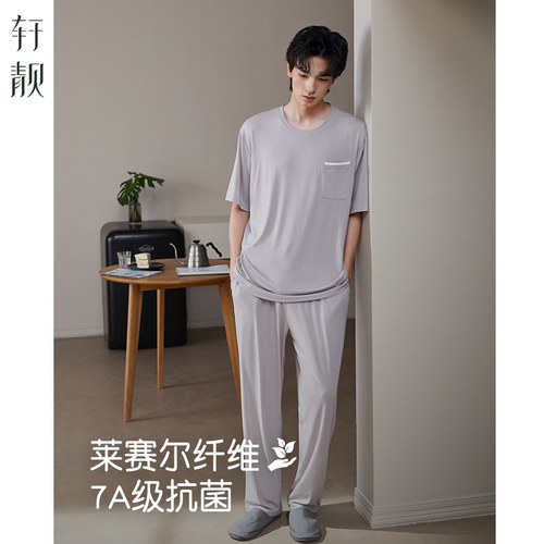 轩靓夏季莱赛尔男士睡衣家居服