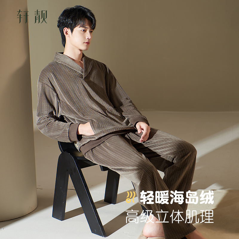 轩靓家居服海岛绒男士睡衣