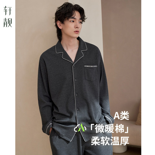 轩靓春秋季纯棉男士睡衣家居服