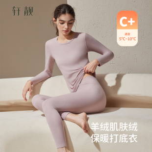 秋衣秋裤 圆领打底衫 薄绒 加绒加厚套装 轩靓柔暖保暖内衣女士秋冬季