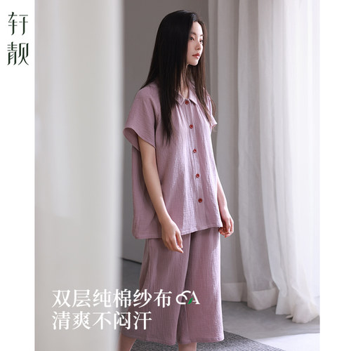 轩靓夏季纯棉纱布女士睡衣家居服