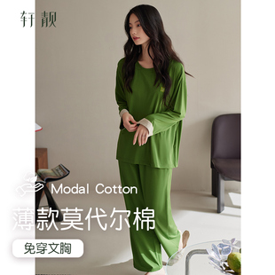 时尚 莫代尔棉薄款 长袖 简约家居服套装 带胸垫 轩靓 睡衣女春秋季