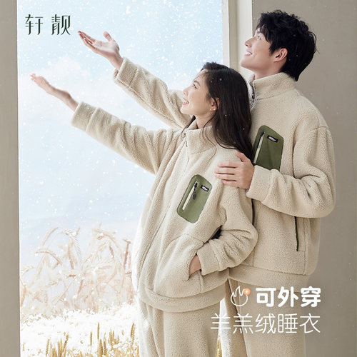 轩靓抗静电情侣仿羊羔绒家居服