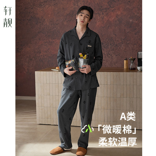 轩靓春秋季纯棉男士睡衣家居服