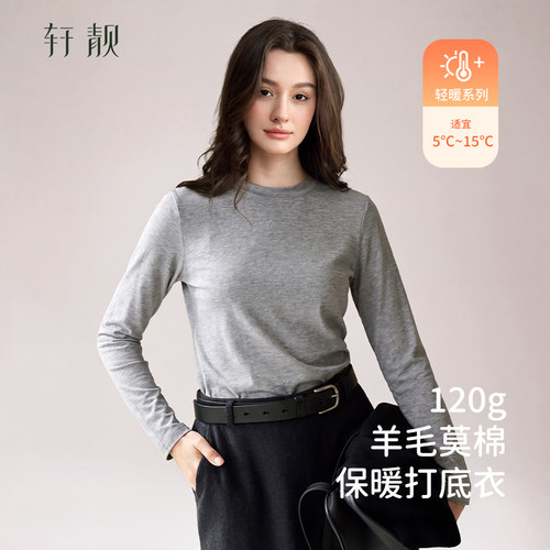 轩靓秋冬羊毛莫棉女士保暖衣