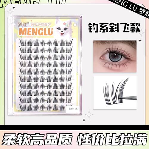 斜飞自然仿真单簇新手假睫毛