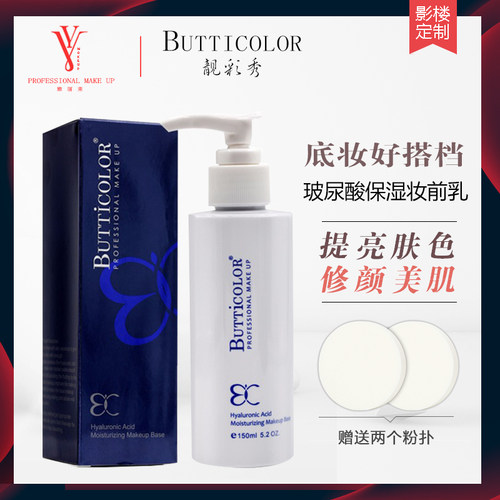 靓彩秀玻尿酸填充隔离细化皱纹