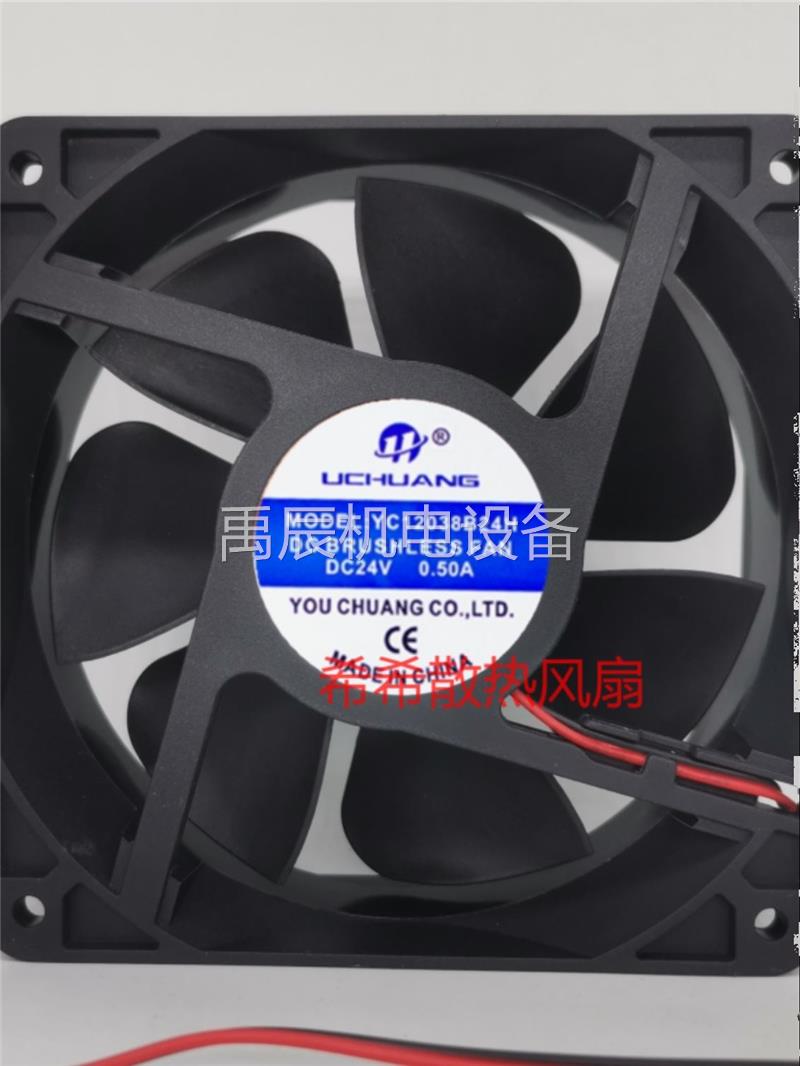 议价型号全新UCHUANG YC12038B24H 24V 0.50A 12CM大风变频器机箱