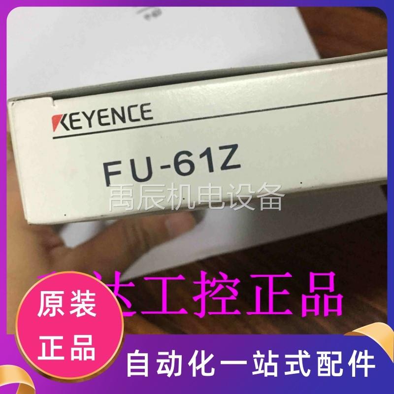 议价正品日本基恩士KEYENCE光纤传感器FU-61Z原装现货质保一年可