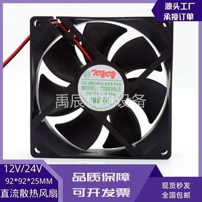 议价型号TONON 9cm 12V 0.16A 9025 9225 TD9025L/XS酒店冰箱静音