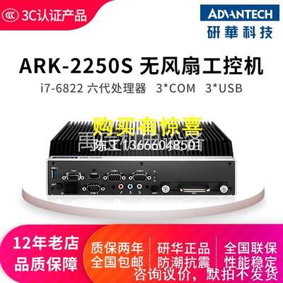 咨询ARK-2250S-U0A1E/S9A1E工控机车载无风扇嵌入式工控机设备