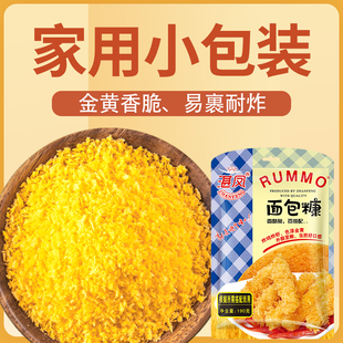 湛凤RUMMO面包黄糠190克小袋装 黄色面包糠烘焙材料家用裹粉炸鸡粉