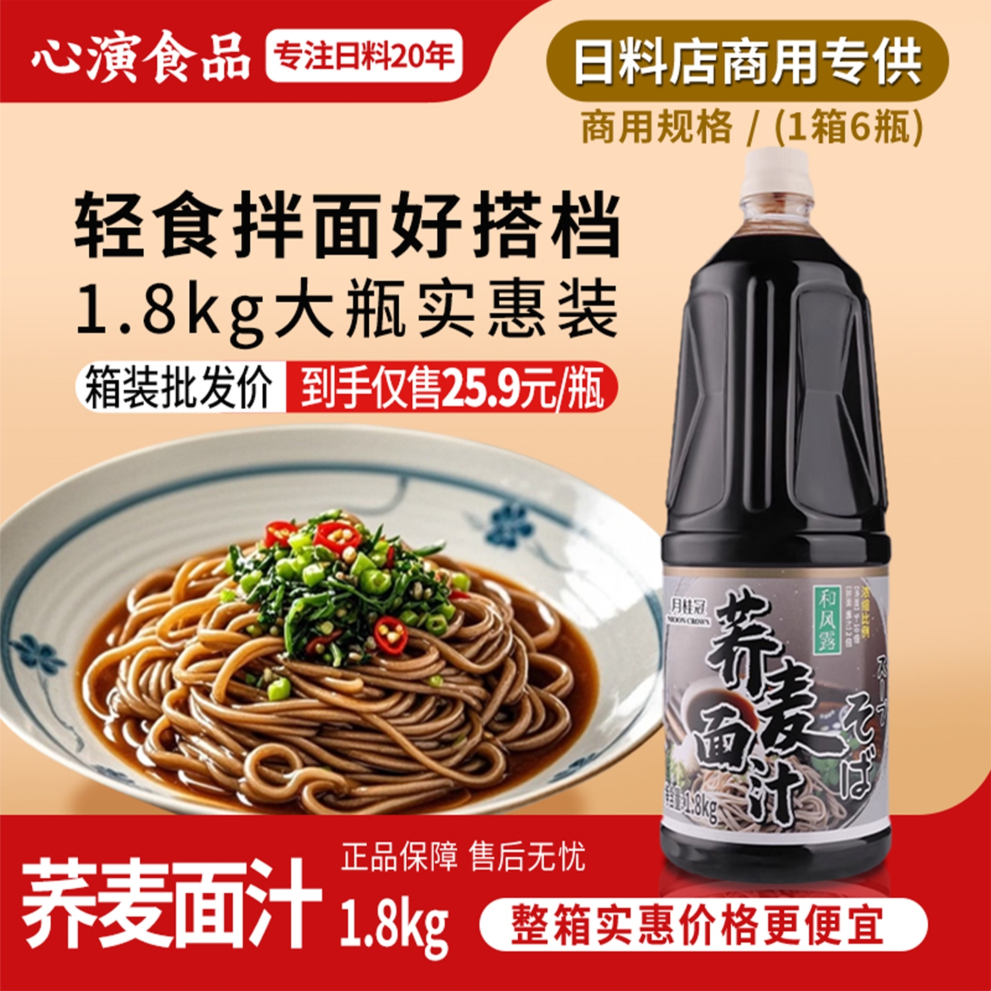 荞麦面调味汁日式冷面蘸汁