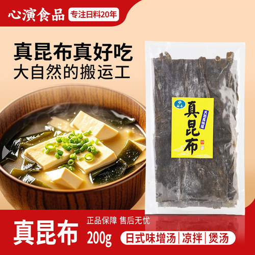 高木200g去尾成熟整切大片昆布