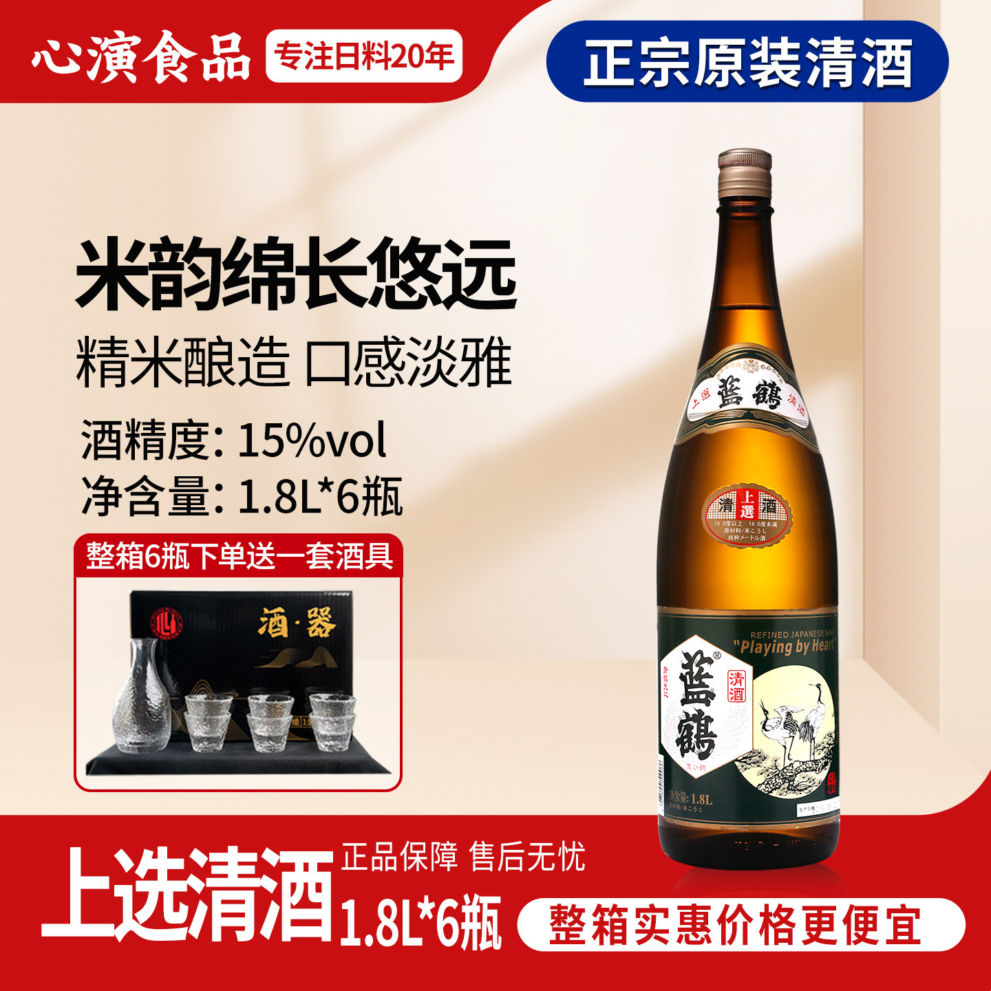 蓝鹤清酒日料同款1.8l酿造