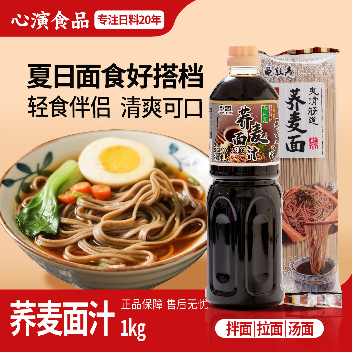 荞麦面汁1kg日式冷面蘸汁0脂肪图片