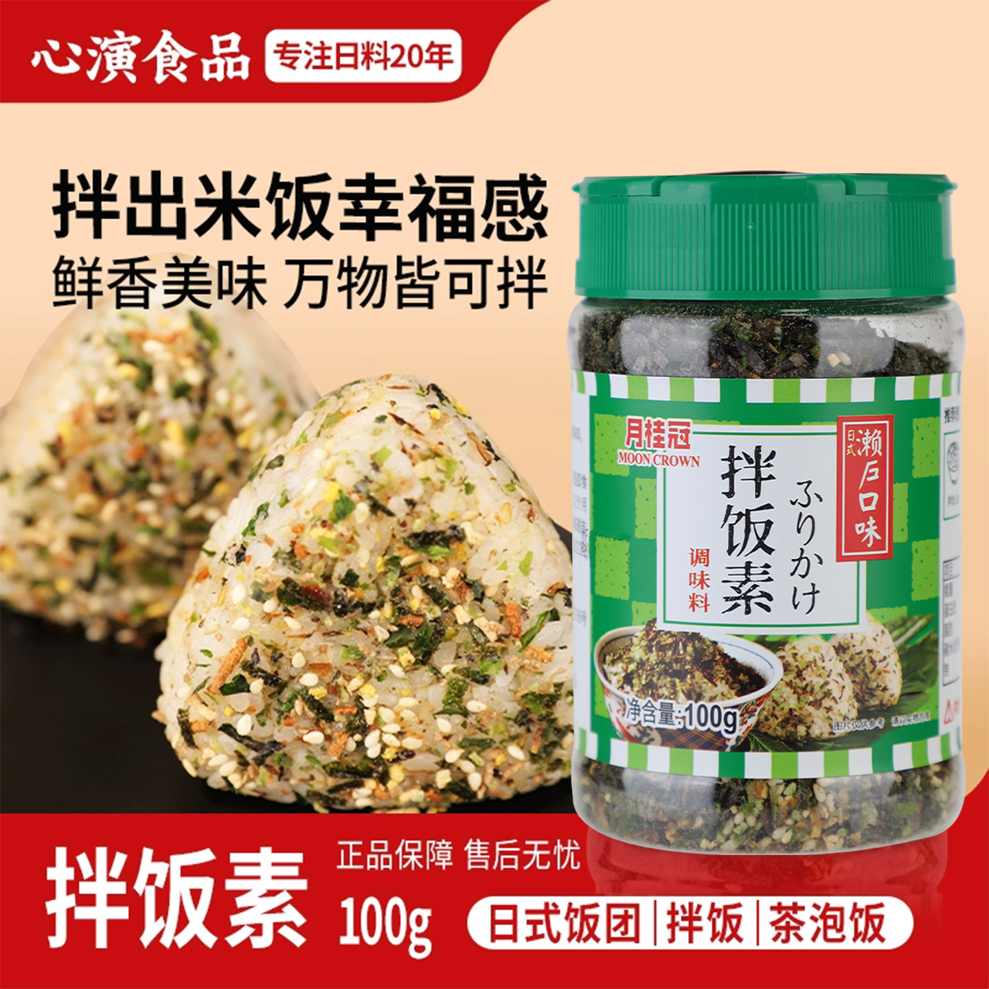 月桂冠100g香松儿童饭素芝麻海苔