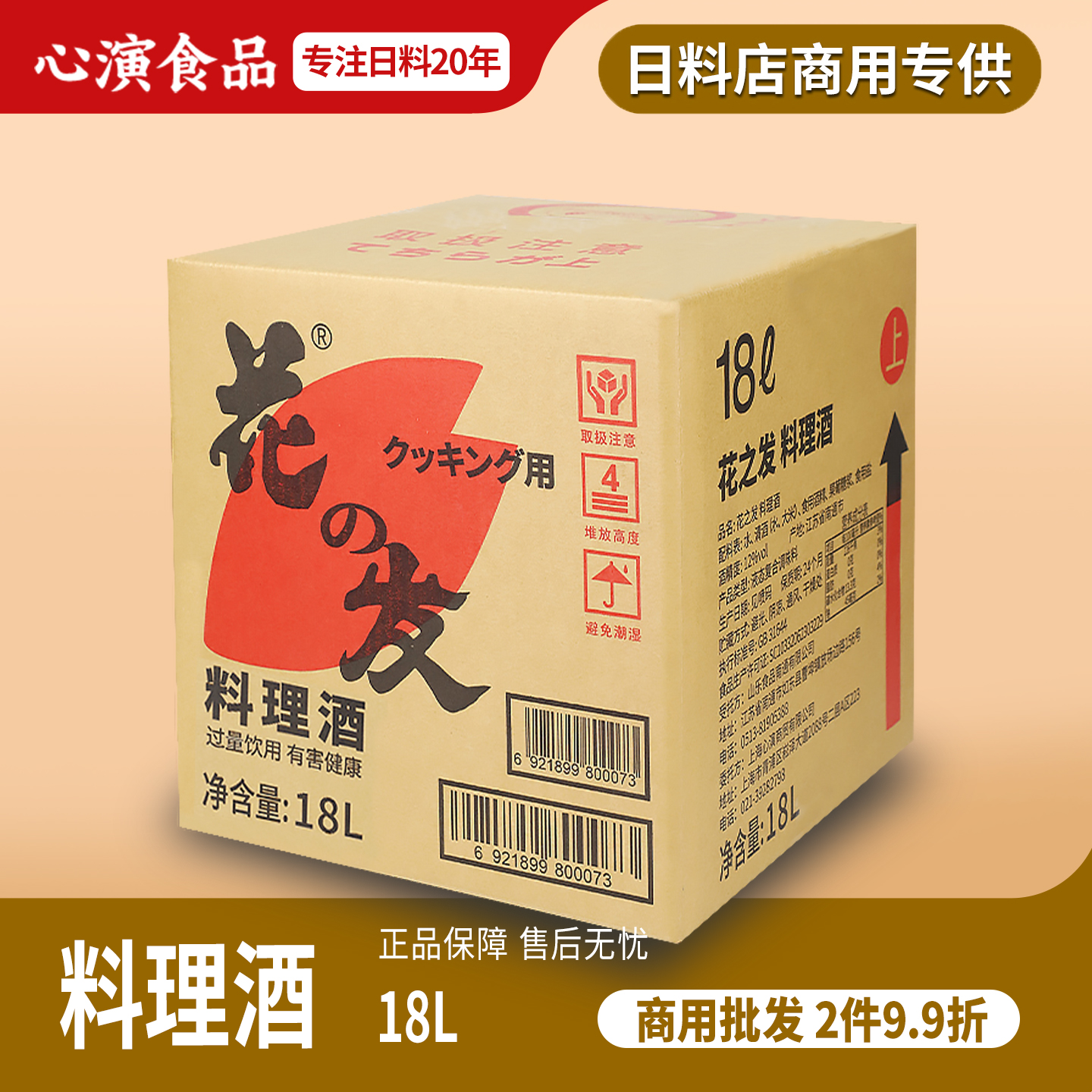 花之发料理酒18L日式合成清酒