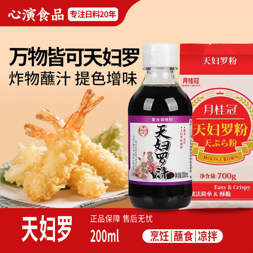 九州诏和天妇罗调味汁200g日式浓缩天妇罗蘸料炸虾蘸酱料天妇罗粉