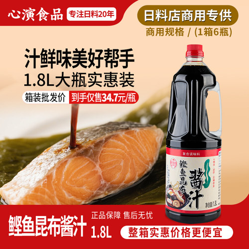 九州诏和鲣鱼昆布酱汁