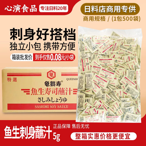 龟鹤寿鱼生寿司蘸汁5G*500包