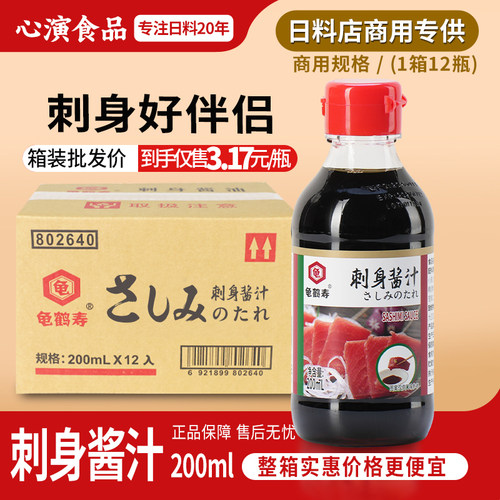 龟鹤寿刺身寿司海鲜鱼生酱