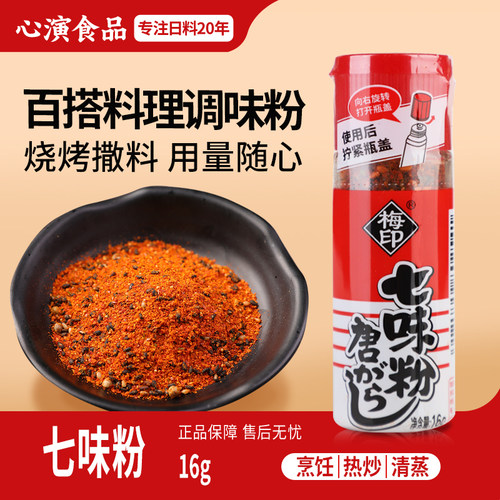 梅印七味粉16g瓶烧烤料撒料