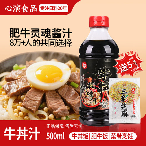 九州诏和牛丼汁500ml日式盖饭汁