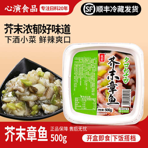 芥末章鱼即食小海鲜开胃小菜500g