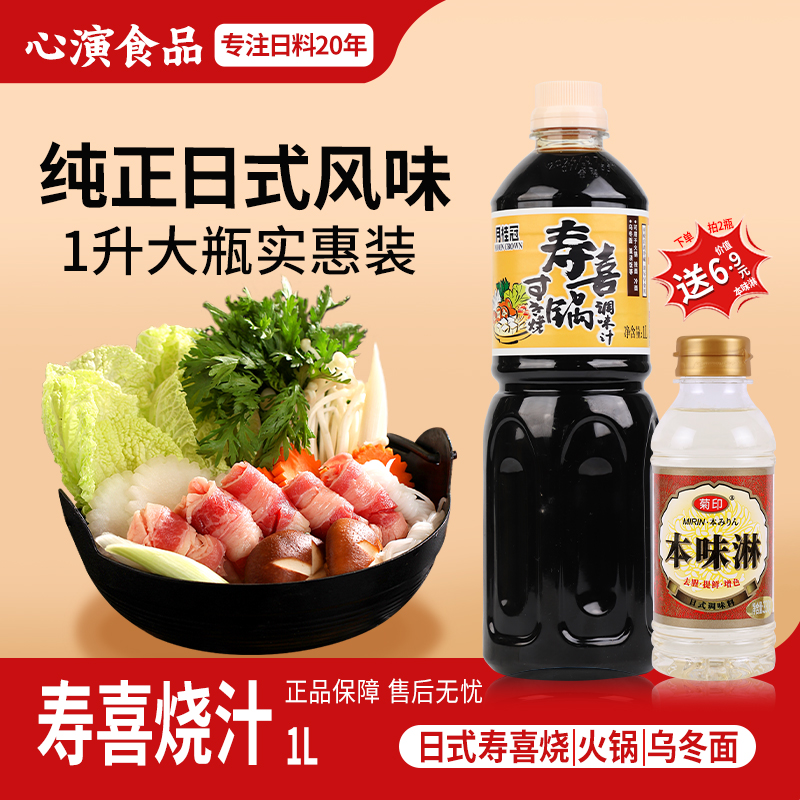 月桂冠寿喜烧调味汁1l自热酱汁