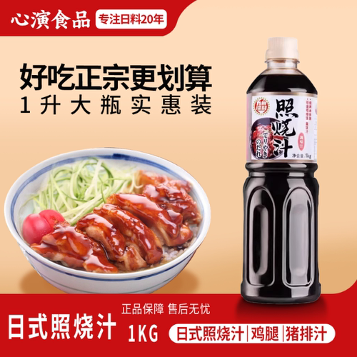 九州诏和照烧汁日式照烧酱汁